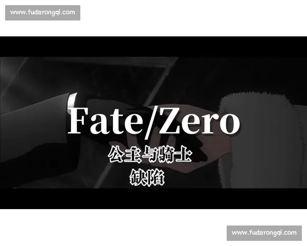 骑士VS骑士的荣耀对决在命运之夜点燃巅峰战场书写传奇新篇章