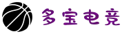 多宝电竞(集团)官网"